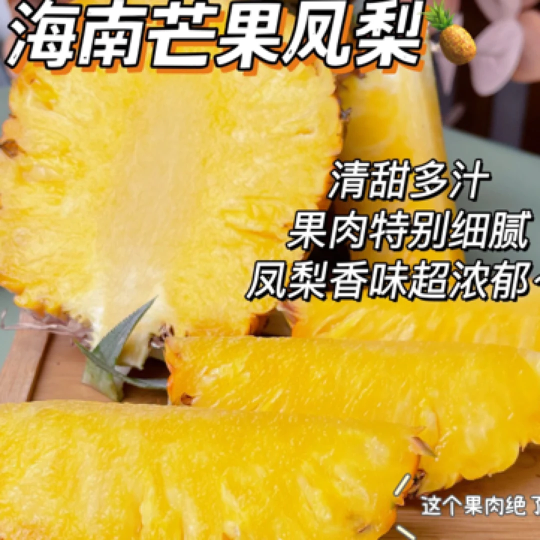 芒果凤梨一个600g