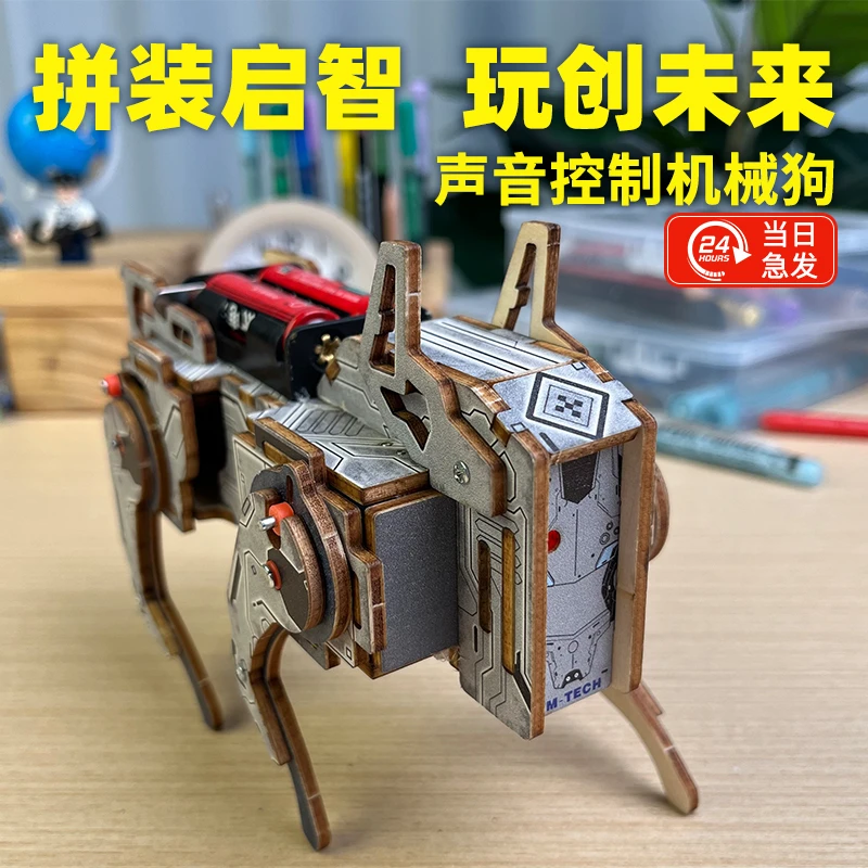 diy科技小发明声控机械狗玩具模型材料科学实验六一儿童礼物
