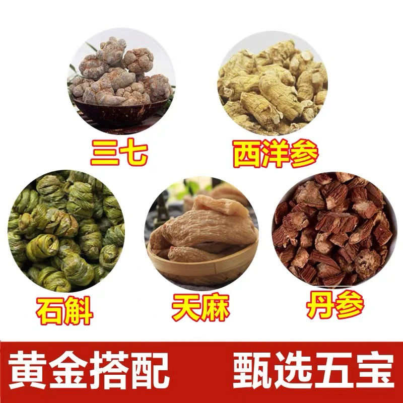 三七➕西洋参➕石斛➕天麻➕丹参  每样400克