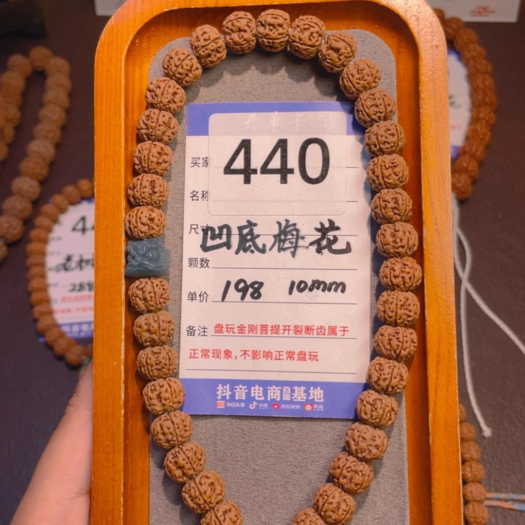金刚菩提手串440凹底梅花11