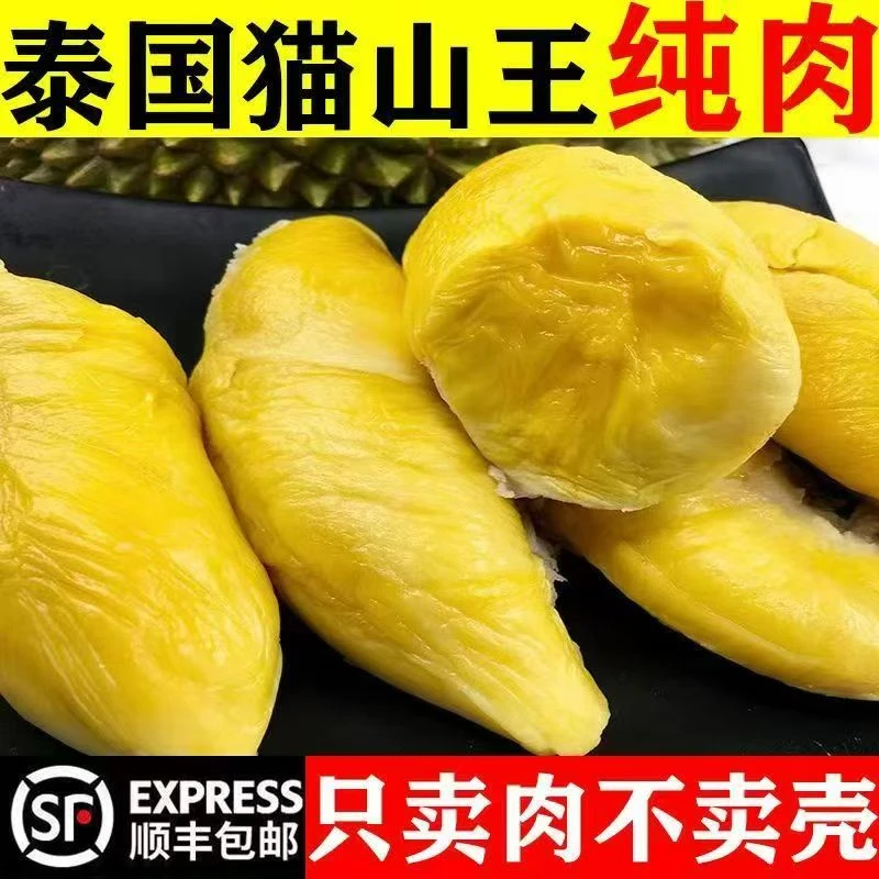【先亏1000单】泰国猫山王树熟液氮锁鲜榴莲肉300g*3盒 含包装