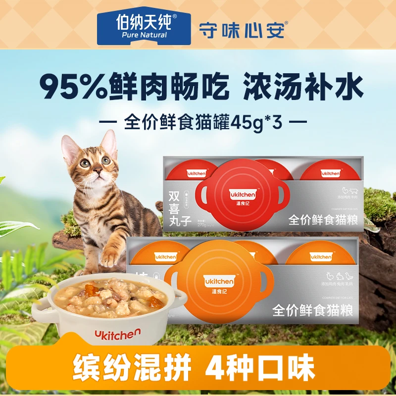 【温食纪猫咪主食罐】伯纳天纯低温鲜煮全价鲜食猫湿粮主食罐头