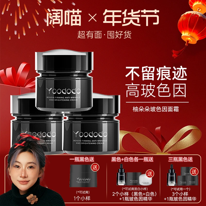 柚朵朵高浓度玻色因抗皱面霜补水保湿紧致面霜