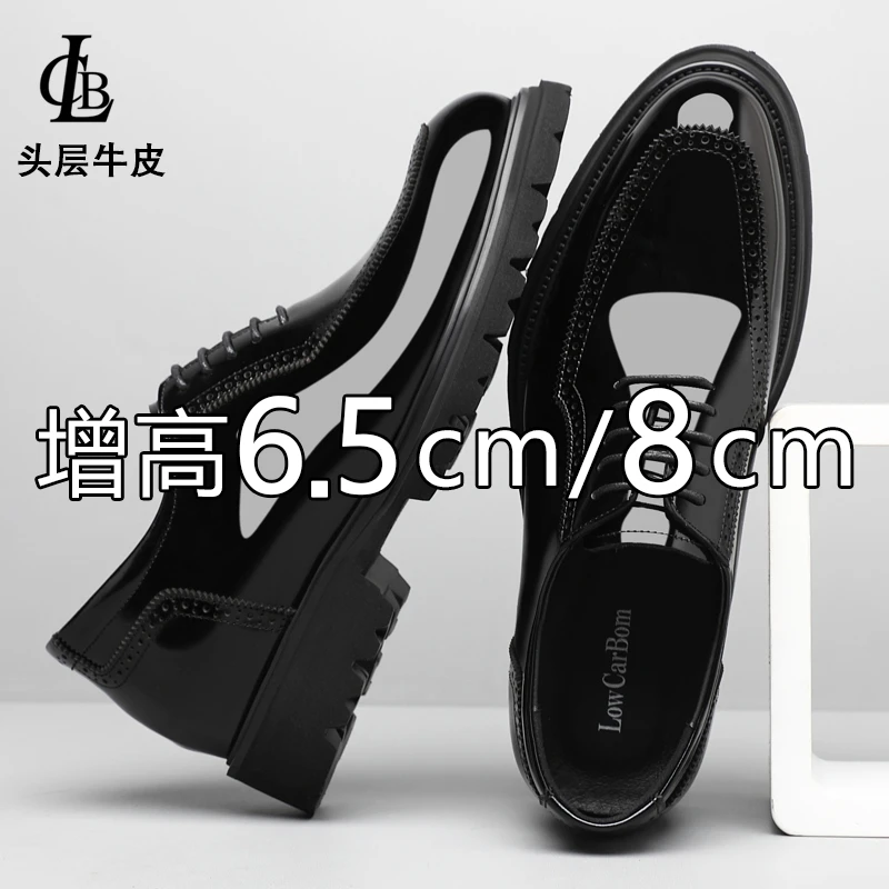 lcb内增高布洛克皮鞋男8cm商务正装增高鞋头层牛皮透气伴郎婚鞋男