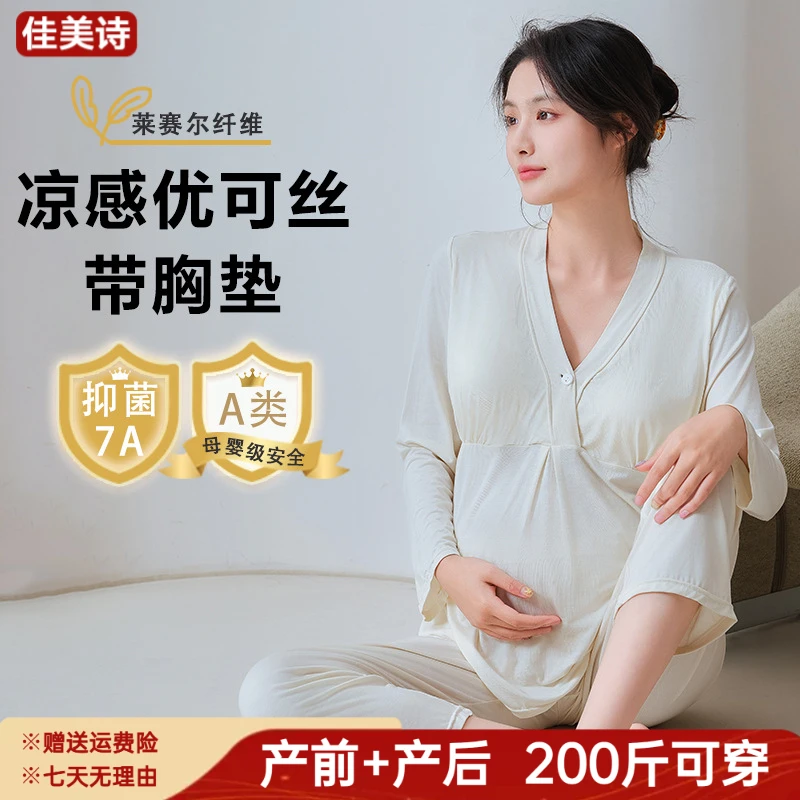 带胸垫孕妇睡衣春秋季产前产后月子服怀孕期产妇哺乳衣家居服套装