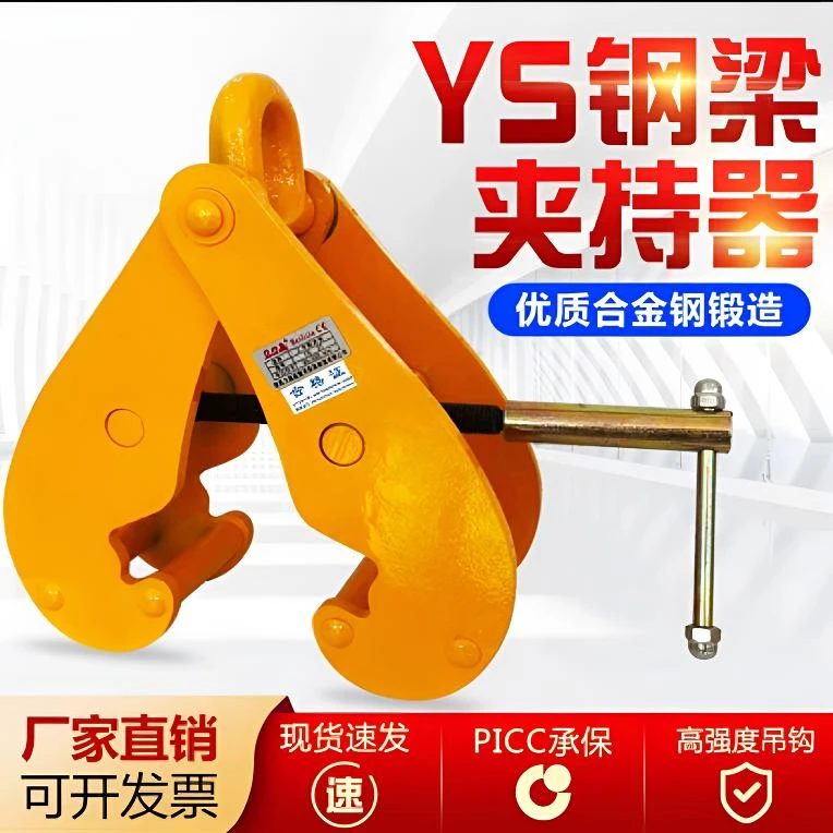 工字钢夹钳吊夹钳吊装钢轨夹持器起重吊钳钢梁夹具轨道夹子YC型