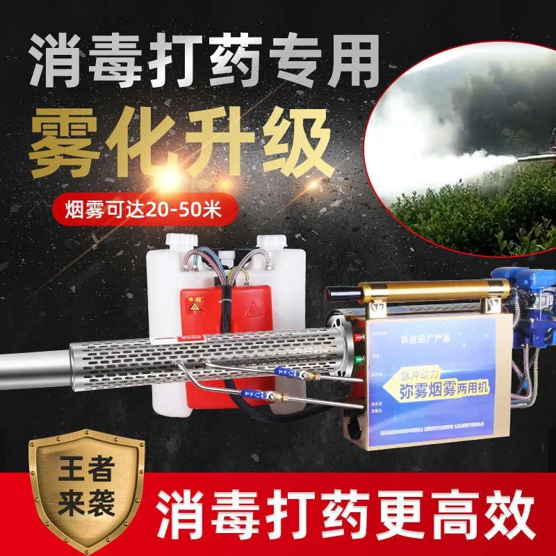 脉冲弥雾机汽油打药机农用烟雾机电动高压喷雾器迷雾养殖场消毒机