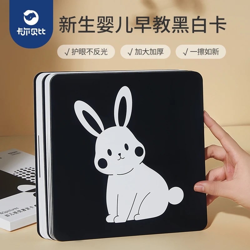 【大本】黑白卡婴儿早教新生儿锻炼追视训练卡0-3个月宝宝必买用品