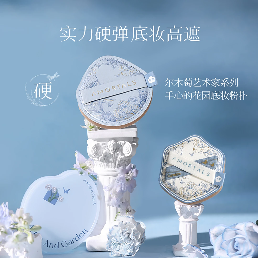 【旗舰店】尔木萄花园系列底妆粉扑哑光遮瑕不易吃粉粉底液上妆工具