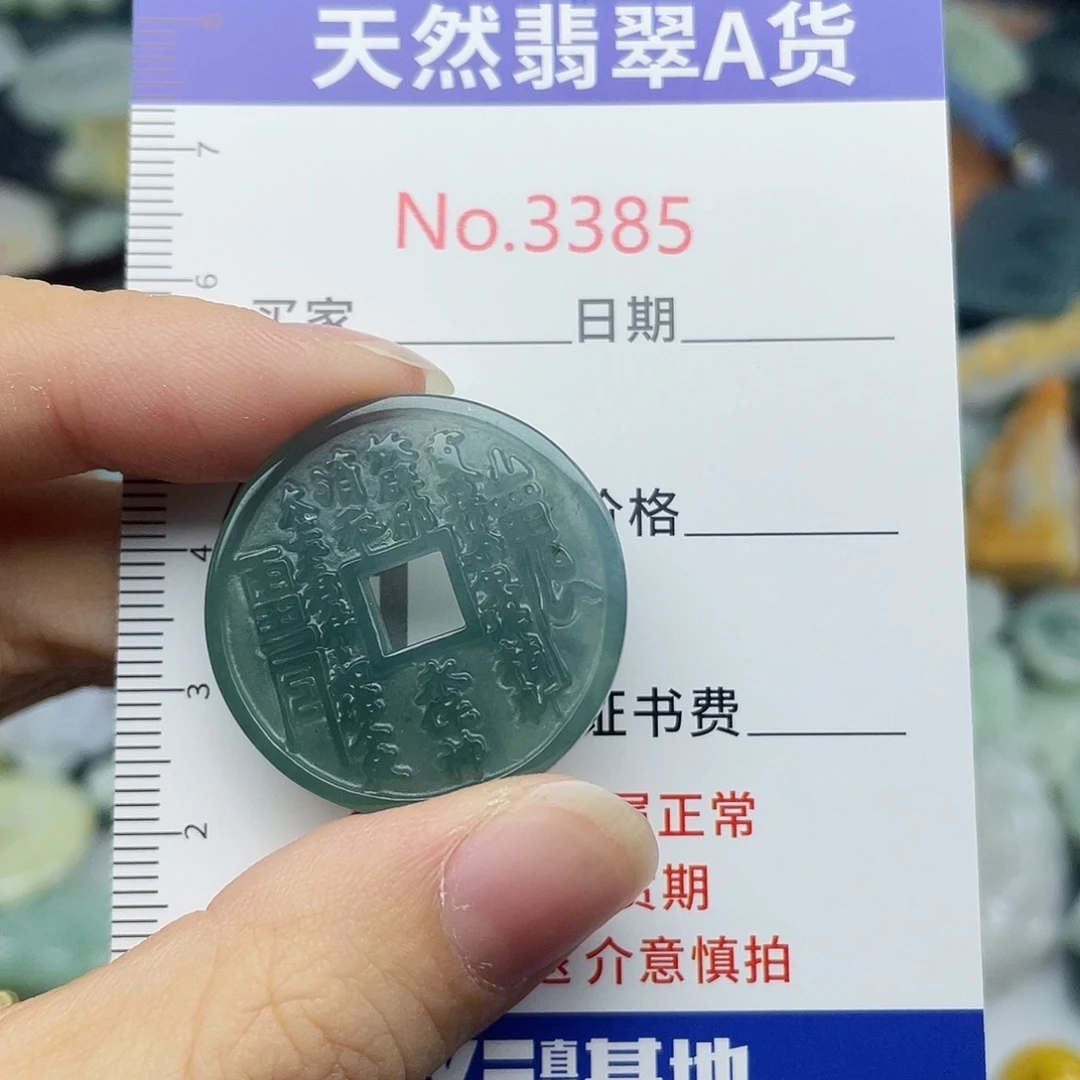 未镶嵌挂件翡翠3385