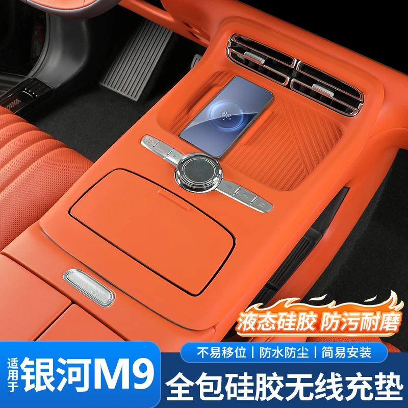 适用吉利银河M9改装中控一体式无线充电硅胶垫防滑保护装饰用品配