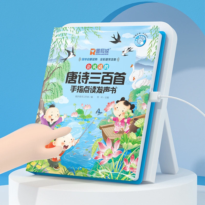 唐诗三百首幼儿早教点读发声书撕不烂唐诗300首点读机usb充电有声