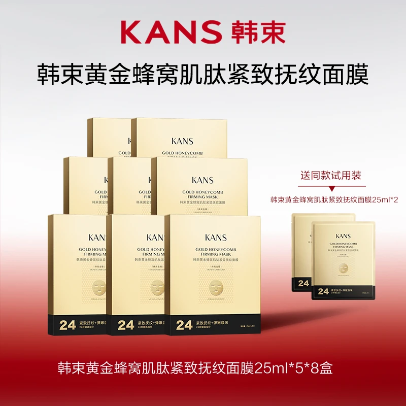 【艳颖专属】韩束黄金蜂窝肌肽紧致抚纹面膜