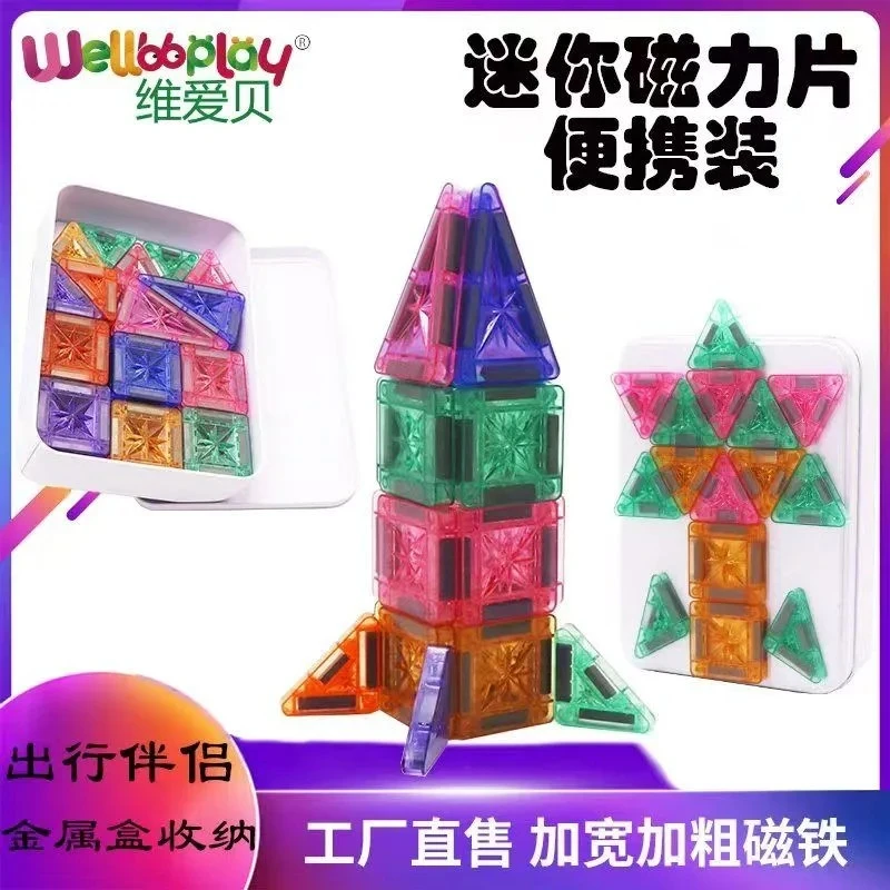 彩窗磁性益智拼搭玩具助力专注力启蒙早教积木