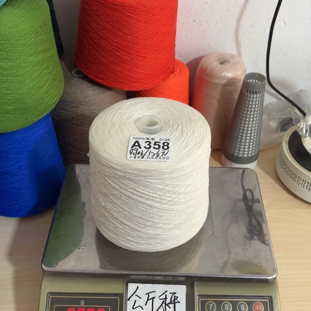 羊毛A358号，纯羊毛upw白色净重870克