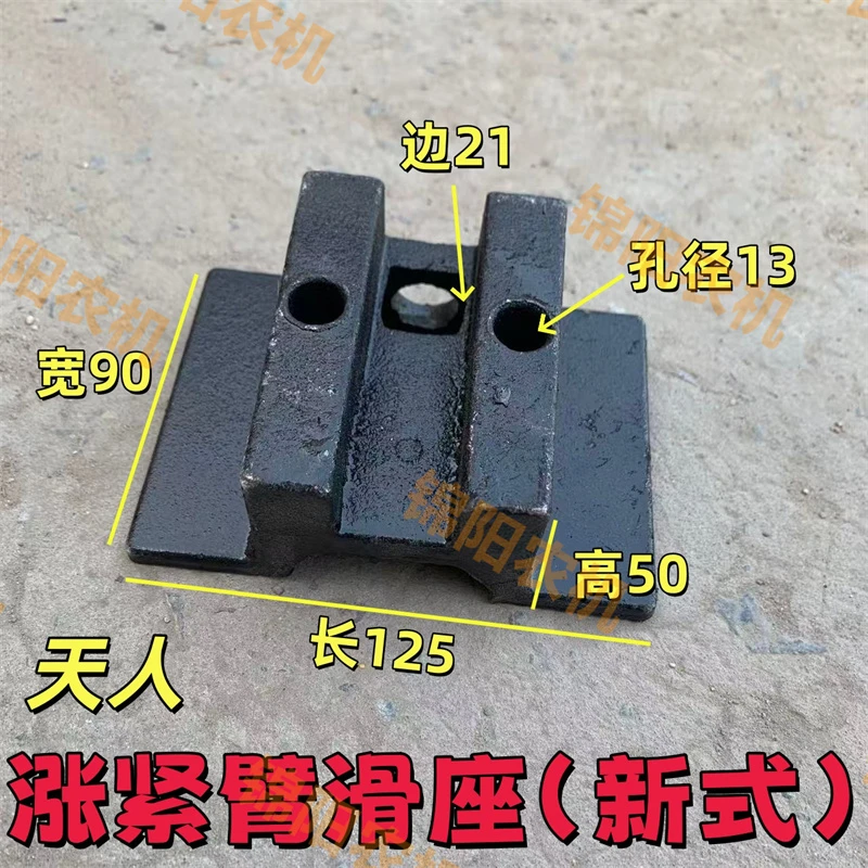 天人籽粒割台涨紧臂滑座 新式