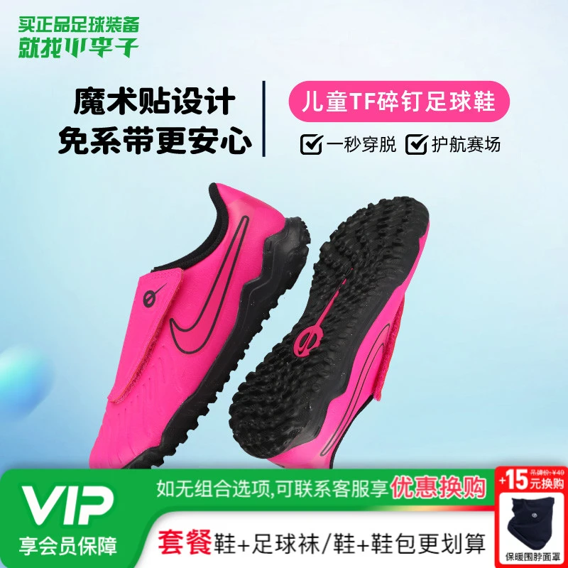 小李子耐克儿童足球鞋男TF碎钉传奇10训练鞋青少年女孩FN1038-600
