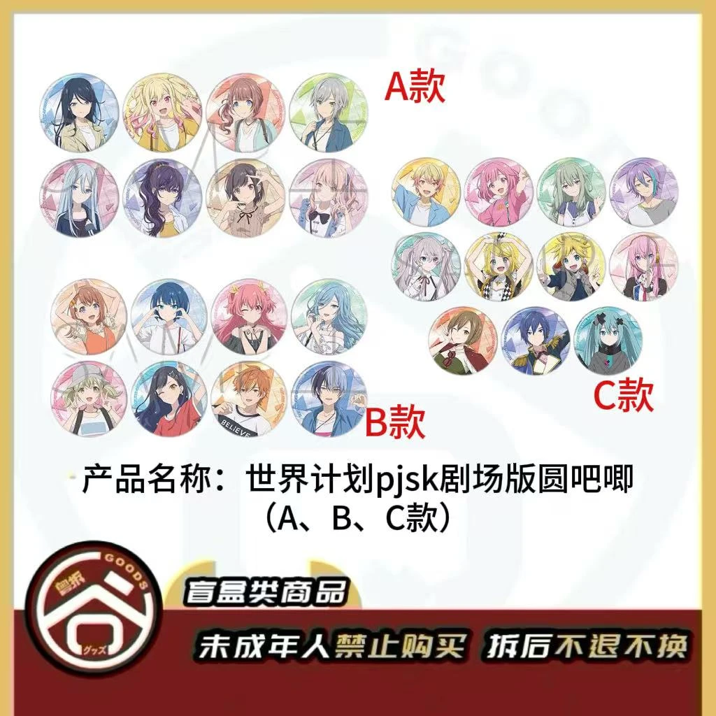 【现货】世界计划pjsk剧场版圆吧唧系列（ABC款）日版正版【盲盒】