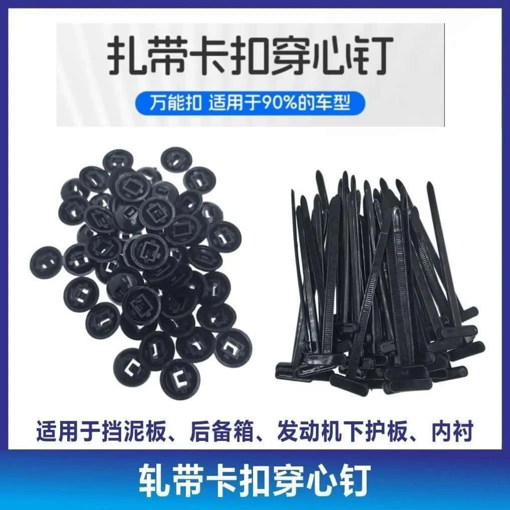 通用修车扎带卡扣固定汽车防护板发动机罩挡泥板叶子板内衬板等