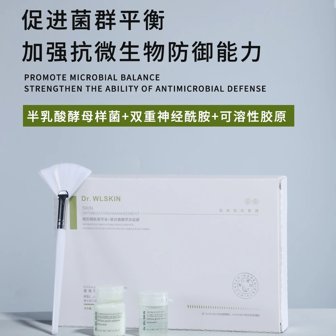 微肽稳肤原萃液+复合菌酵萃涂层膜