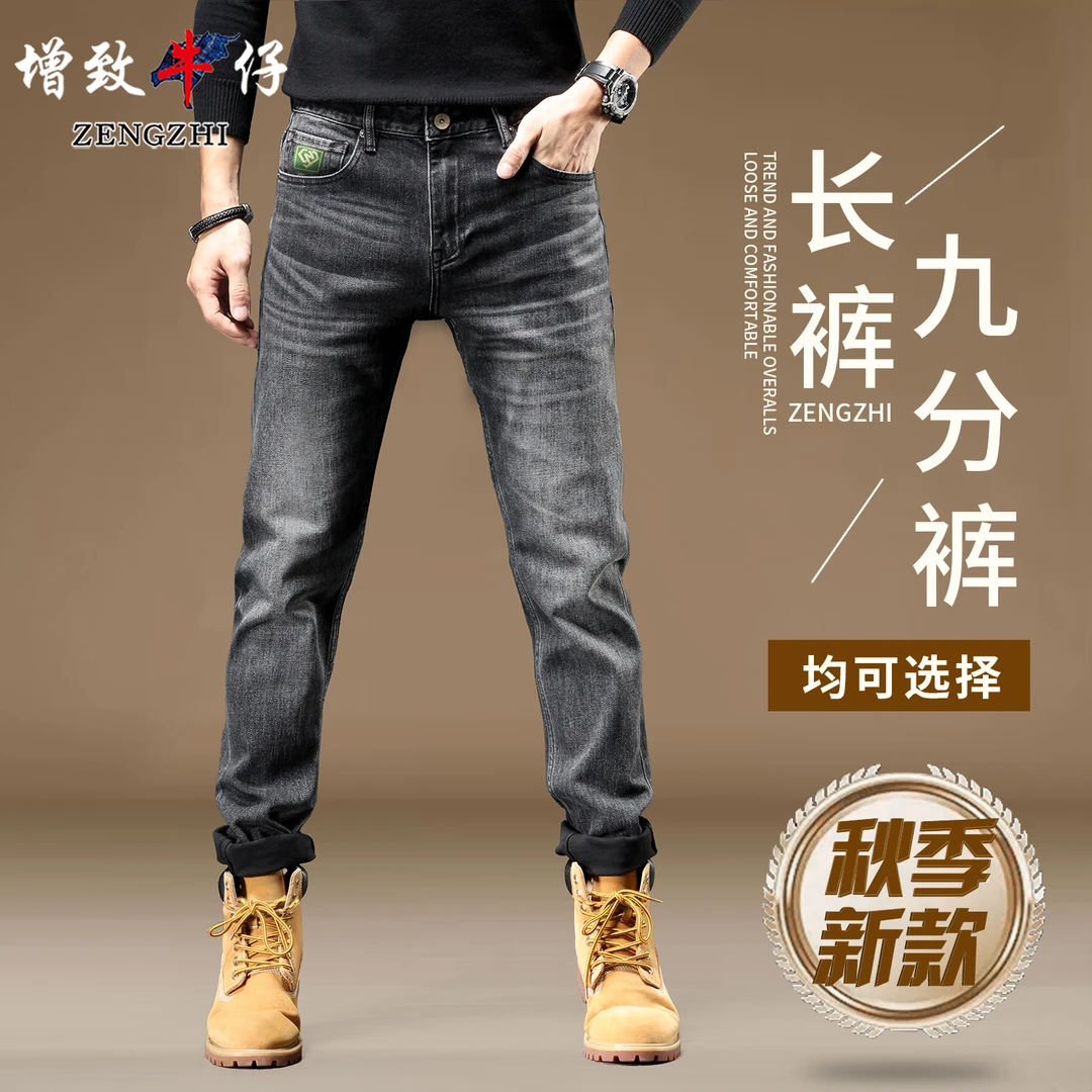 ZENGZHI/增致牛仔026#工艺太空黑男士牛仔裤时尚百搭弹力小直筒