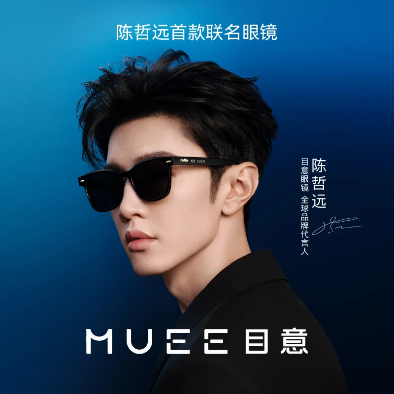 【陈哲远联名款】MUEE目意太阳镜眼镜防晒遮阳新款复古太阳防晒镜