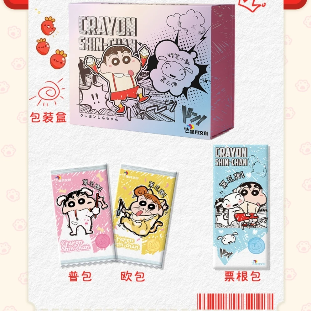 AX【宠粉】（星月文创第三弹） 蜡笔小新 国卡二创