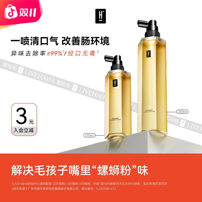 LIVEHAHA栗哈哈益生菌猫咪洁齿水狗狗漱口水宠物清洁口腔清新口气