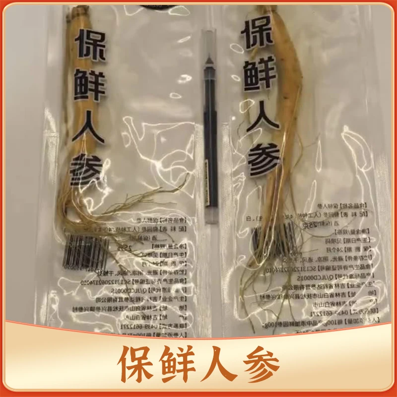 长白山鲜人参袋装 泡酒煲汤参东北特产大量批发保鲜参 一整根