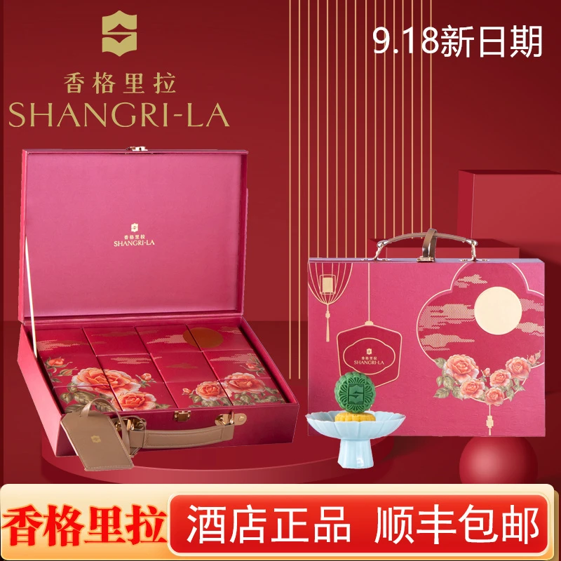 香格里拉月饼礼盒酒店月饼礼盒装中秋节月饼礼品客户送礼长辈