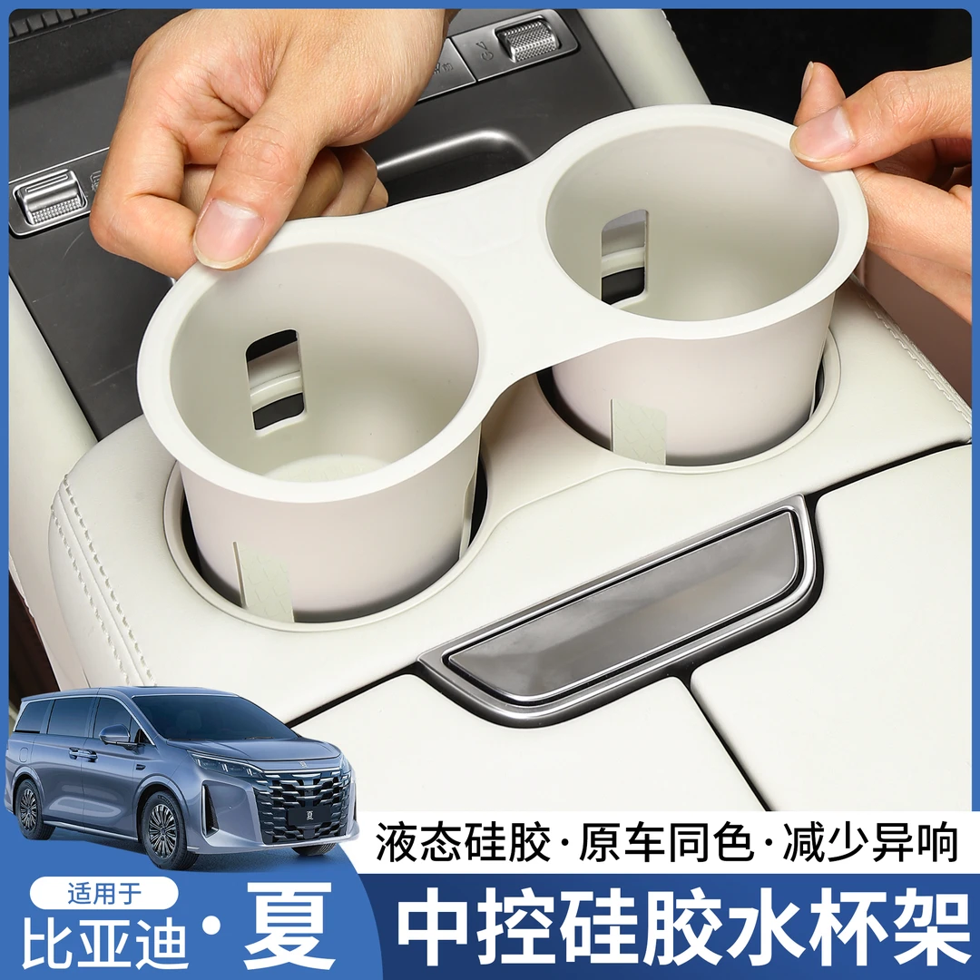 适用于比亚迪夏中控硅胶水杯垫防蹭升级易清理内饰改装用品配件