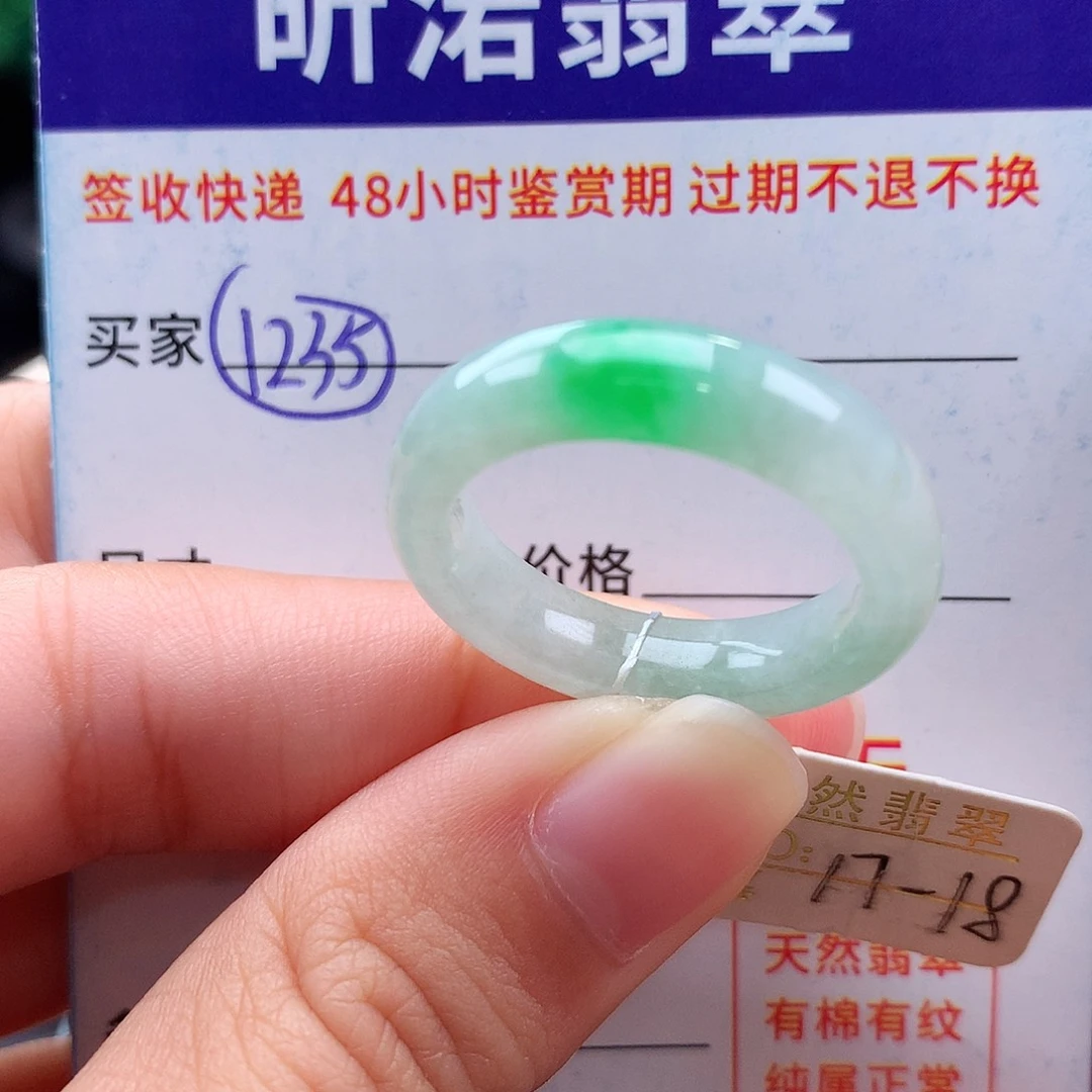 未镶嵌戒指翡翠17 18圈