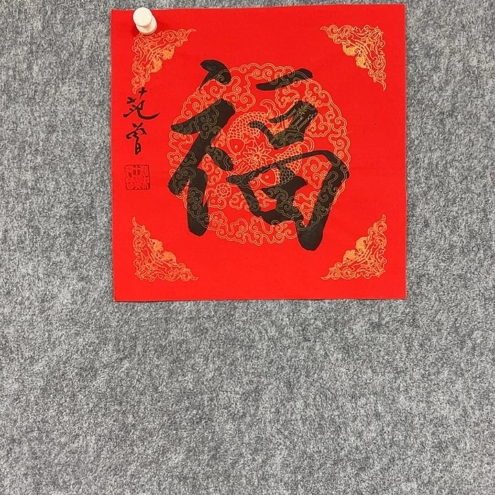 书法手绘作品包邮
