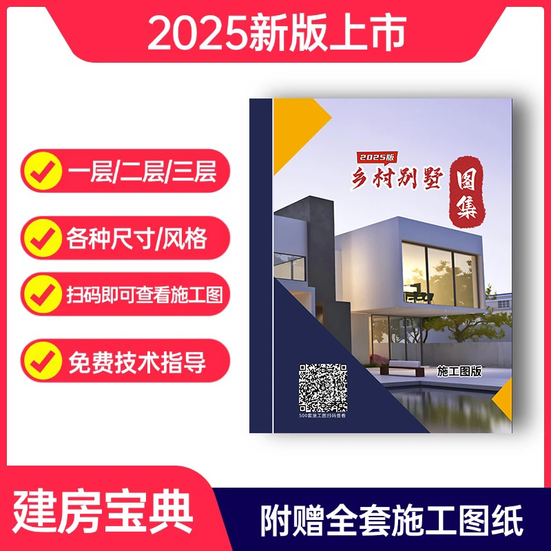 专属MZ2025新款600款一层二层三层乡村别墅设计图【图集+施工图】