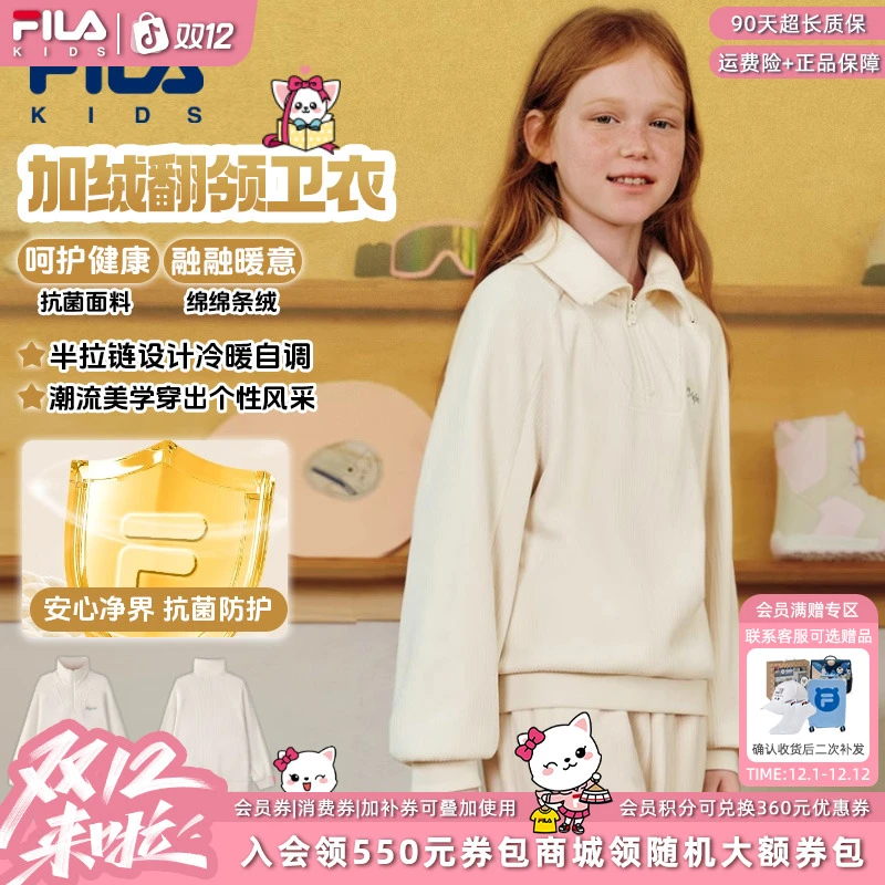 【双12提前购】斐乐儿童装女童冬加绒抗菌翻领套头长袖保暖运动卫衣