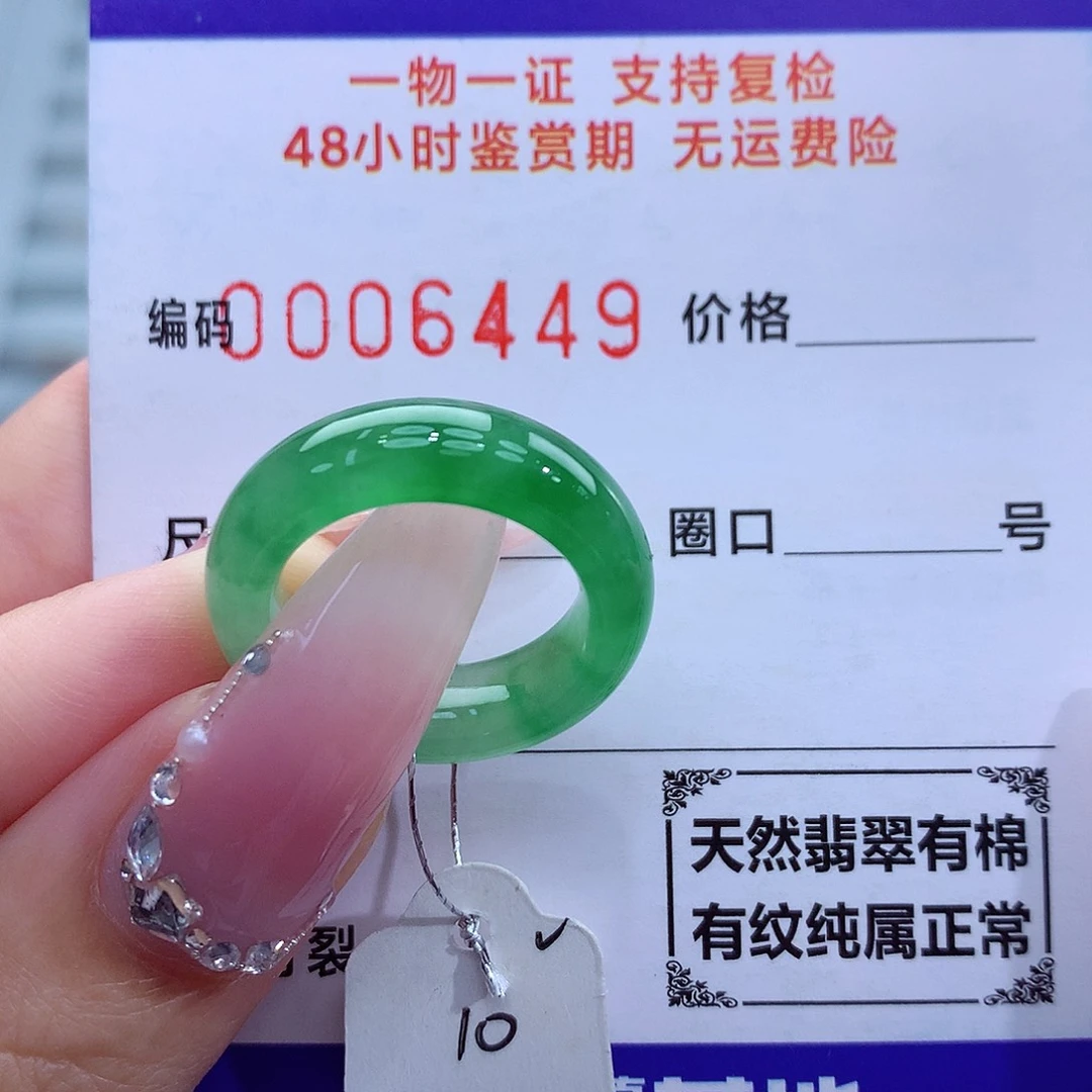 翡翠戒指未镶嵌天然