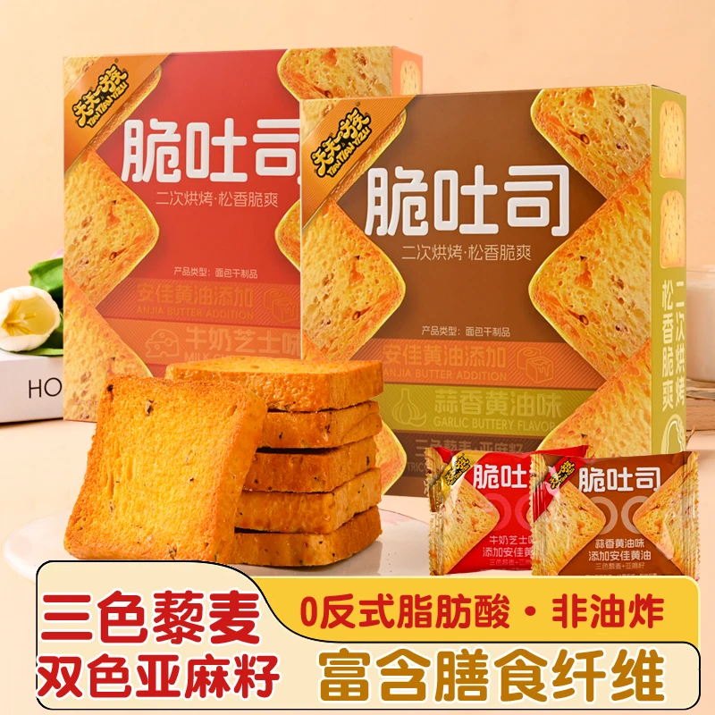 三色藜麦亚麻籽黄油脆吐司蒜香法式面包干解馋零食代餐小点心