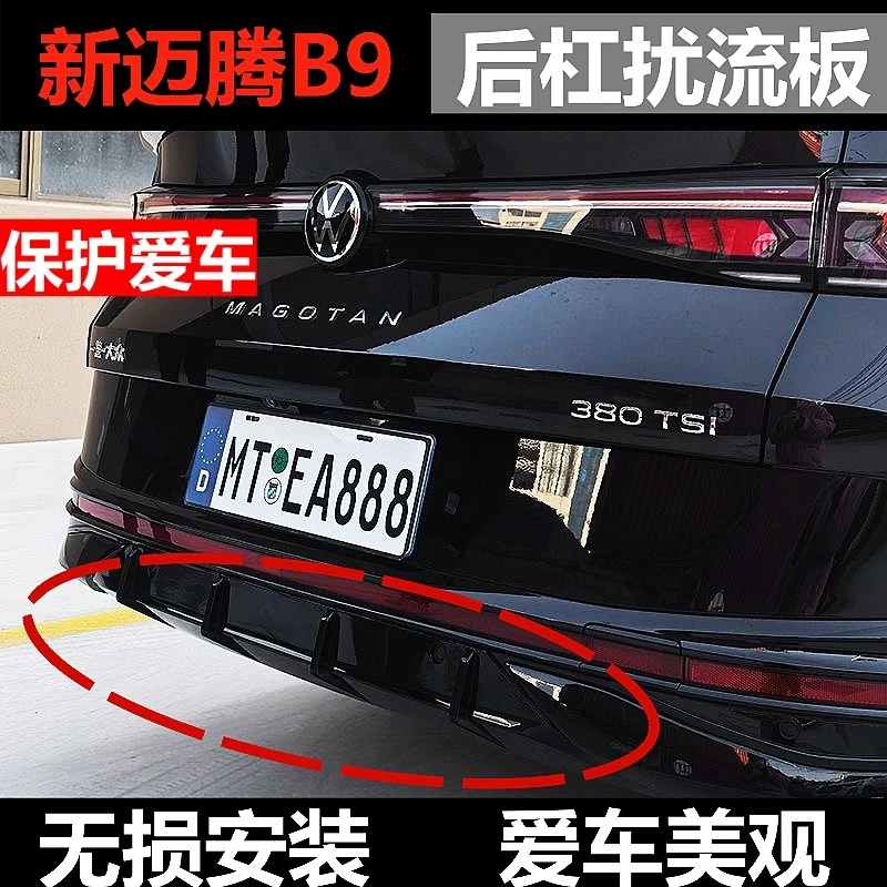 新迈腾b9改装后唇扰流板后保险杠包围护板b9装饰配件外观尾翼升级