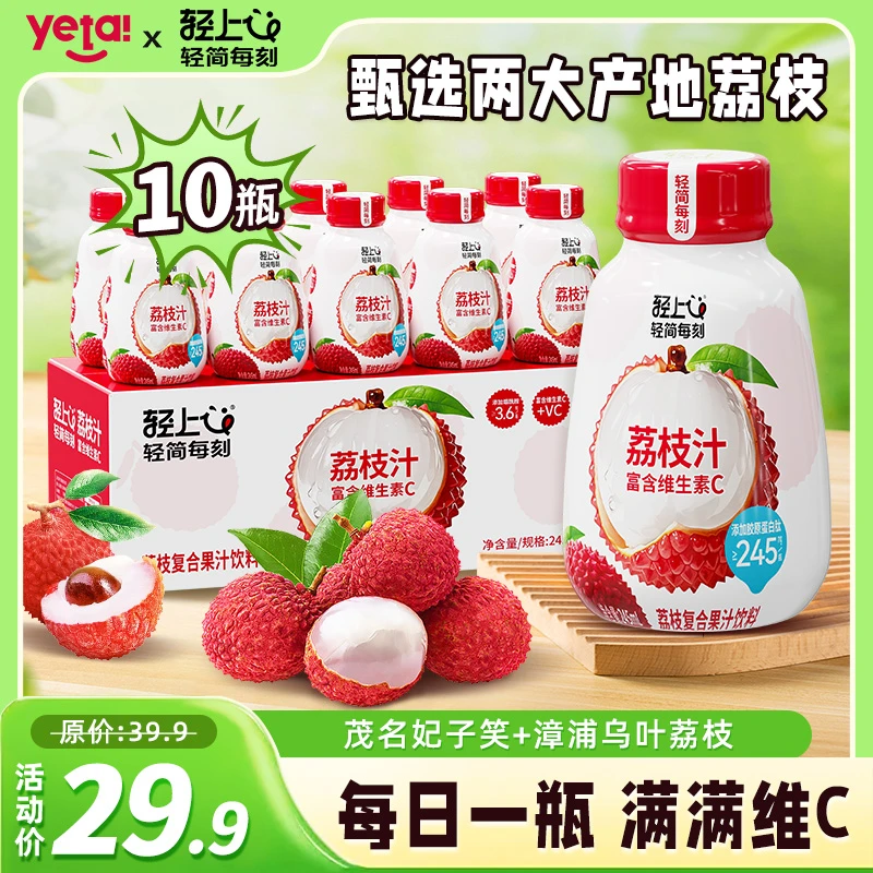 轻上荔枝汁添加胶原蛋白肽烟酰胺维C复合果汁饮料妃子笑果汁饮品