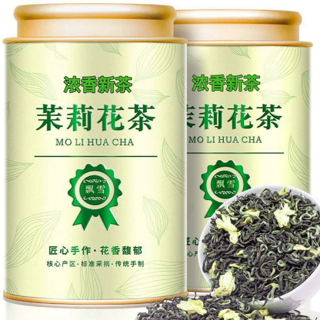 茉莉花茶飘雪2025新茶耐泡浓香型花草茶古法窨制茶叶绿茶罐装