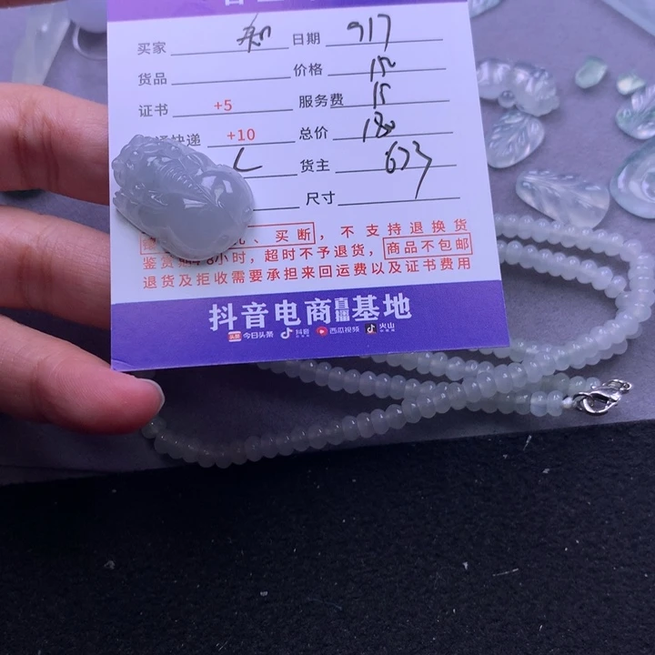颈饰未镶嵌翡翠知***呀