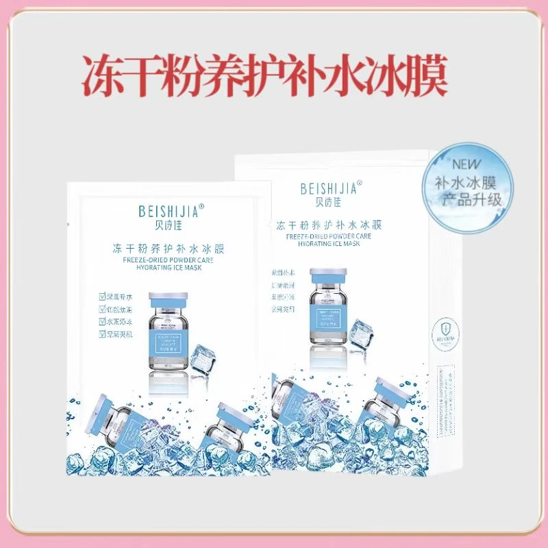 （30片)贝诗佳冻干粉养护补水冰膜