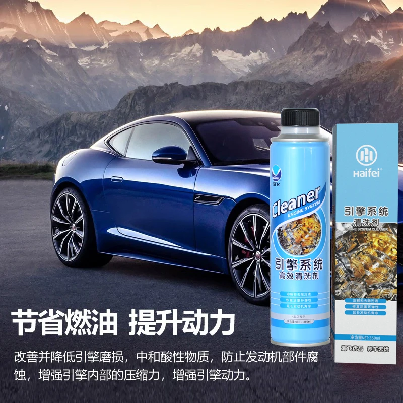 海飞汽车引擎系统清洗剂除积碳发动机系统清洗剂发动机活塞环新车