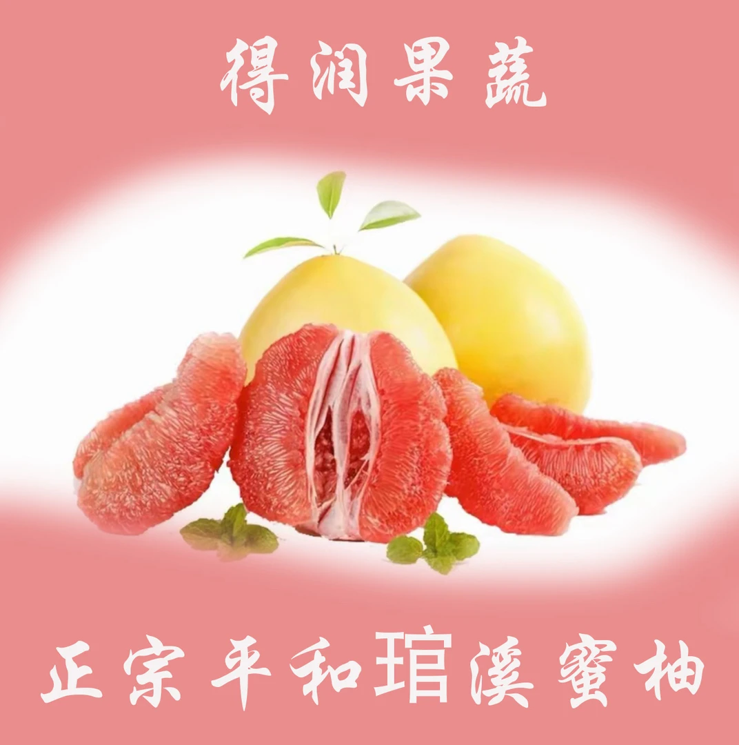 福建平和红心蜜柚当季新鲜水果老树薄皮清甜多汁