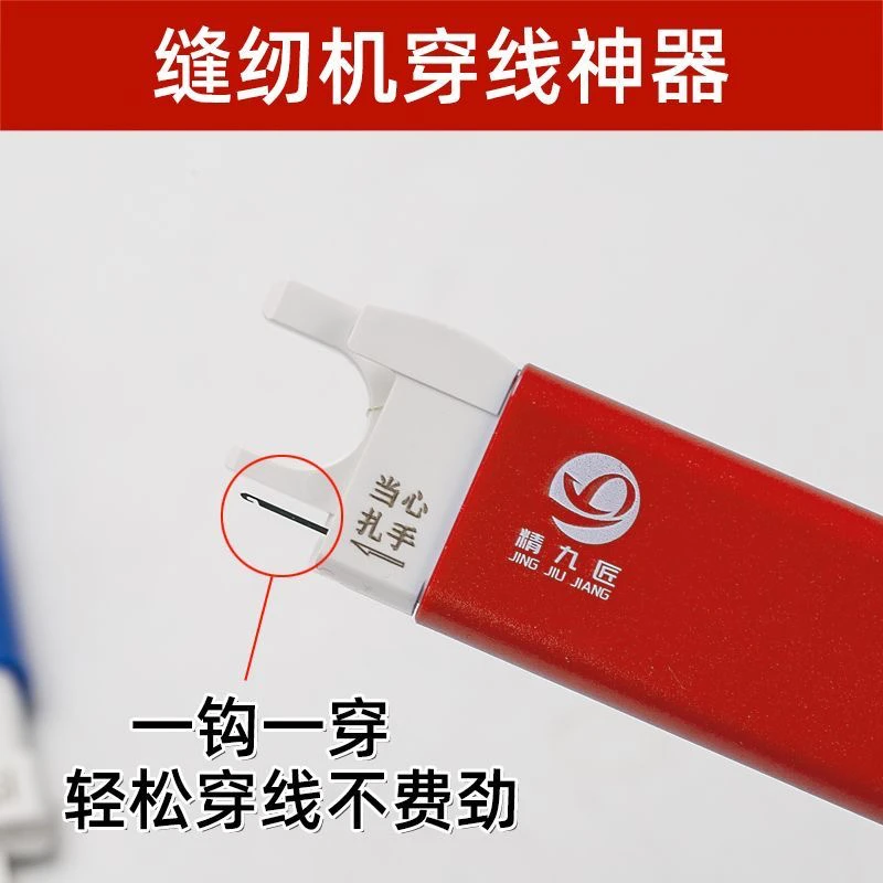 工业平缝机 专用快速穿针神器 闭眼穿针器 颜色随机 赠钩针一把