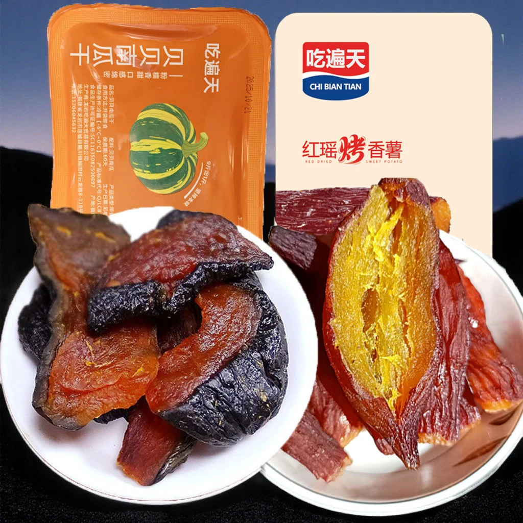 贝贝南瓜干+红瑶香薯干 软糯香甜休闲小零食好吃特产食品