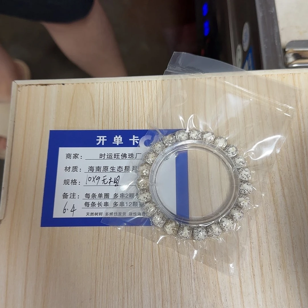 星月菩提手串W2.