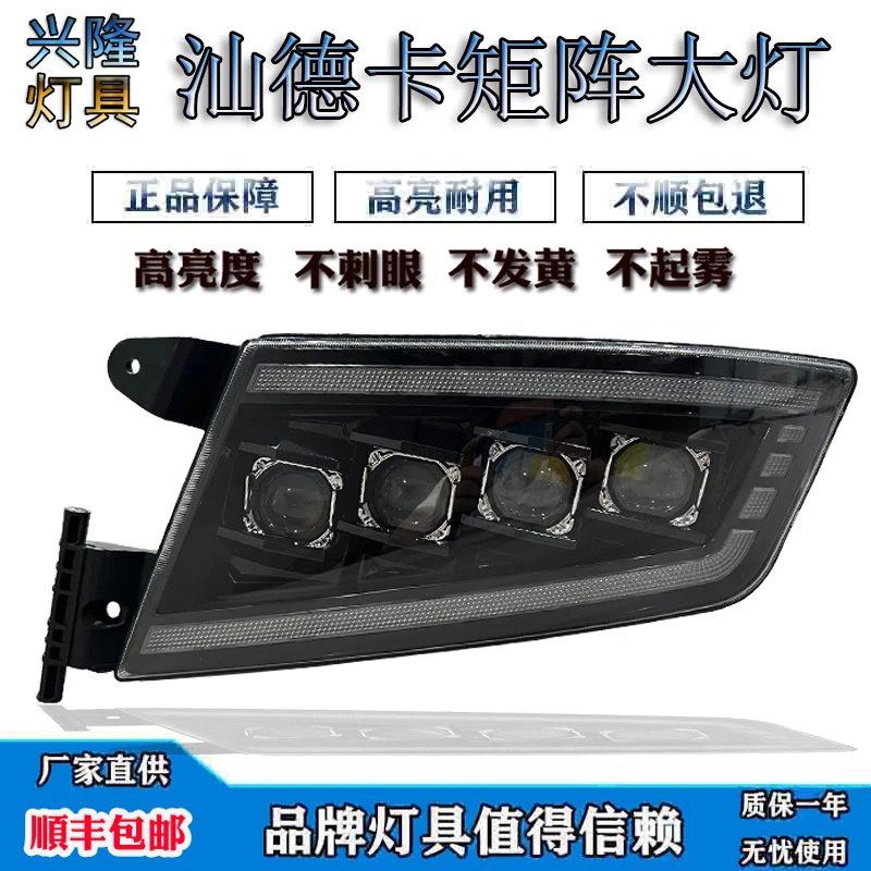 适用汕德卡四透镜全超亮激光大灯总成 改装G7C7HG5led前雾灯总成