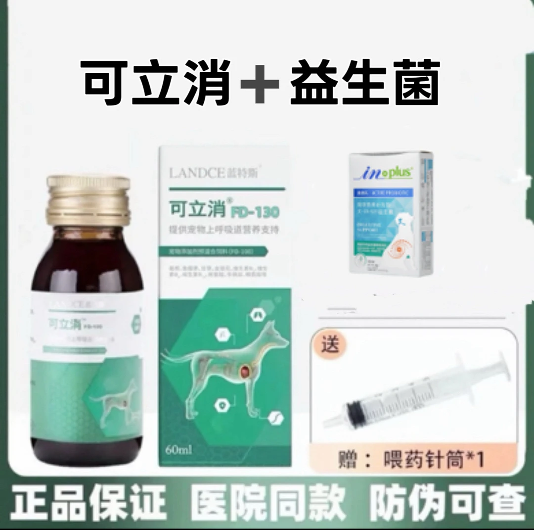 可立消FD-130(犬猫通用)