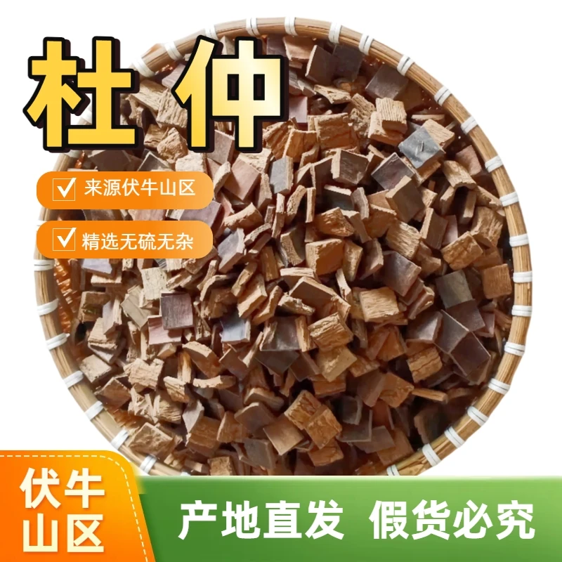 伏牛山区杜仲老树去粗皮厚皮泡茶泡酒煲汤雄花茶